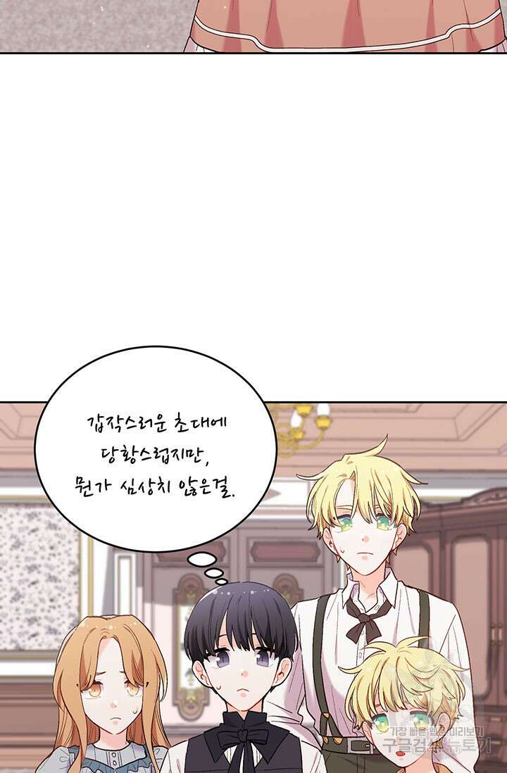 한 줄짜리 영애였을 터 186화 52