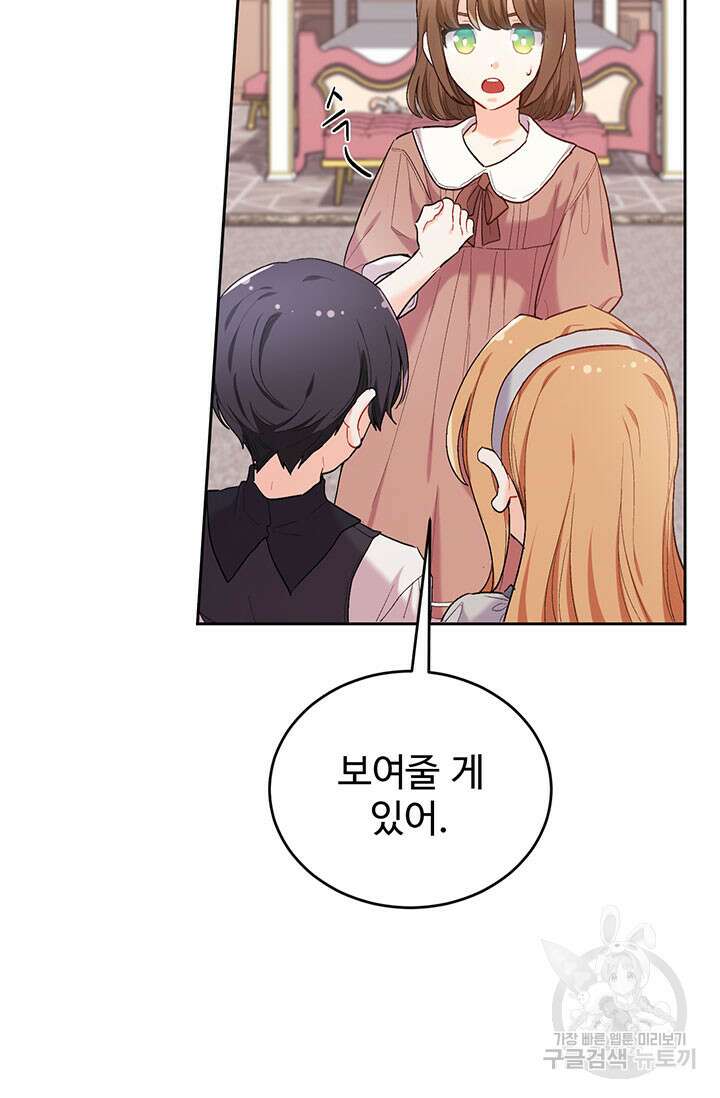 한 줄짜리 영애였을 터 186화 54