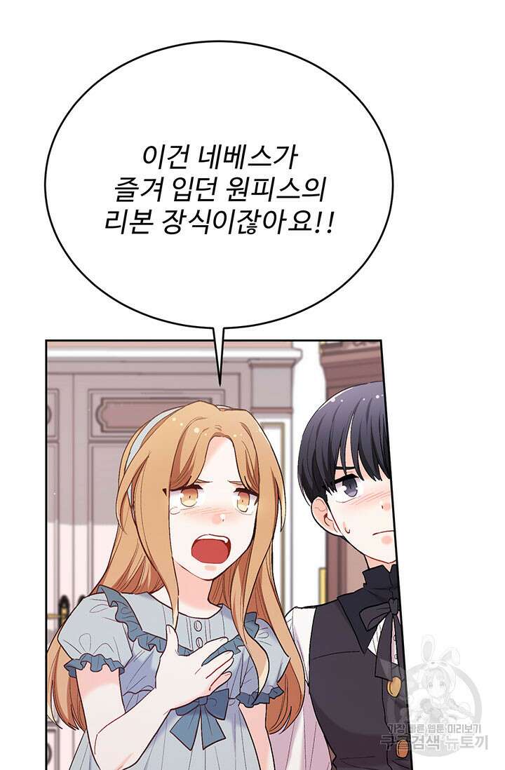 한 줄짜리 영애였을 터 186화 57