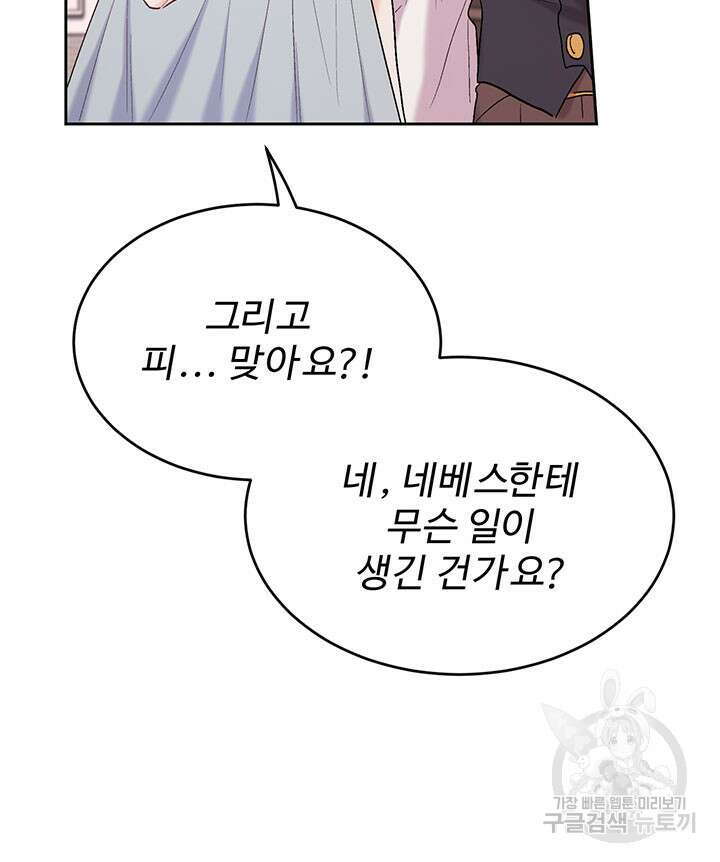한 줄짜리 영애였을 터 186화 58