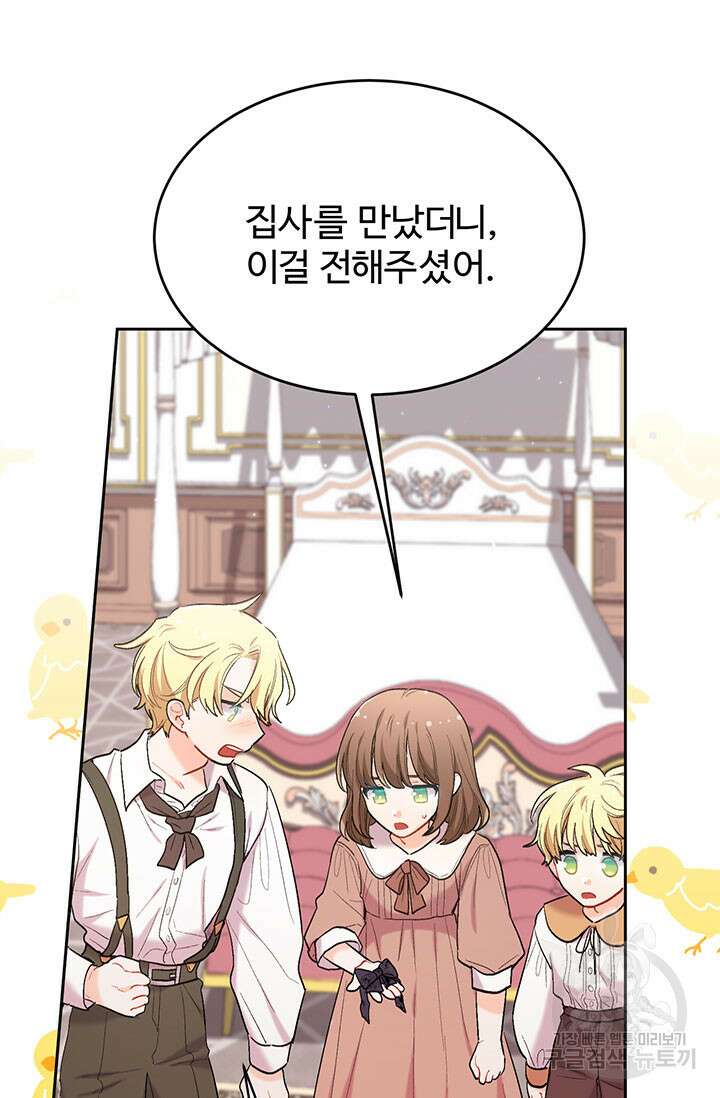 한 줄짜리 영애였을 터 186화 59