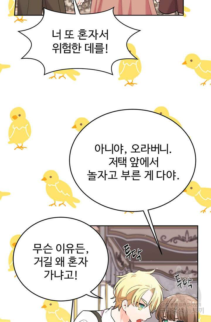 한 줄짜리 영애였을 터 186화 60