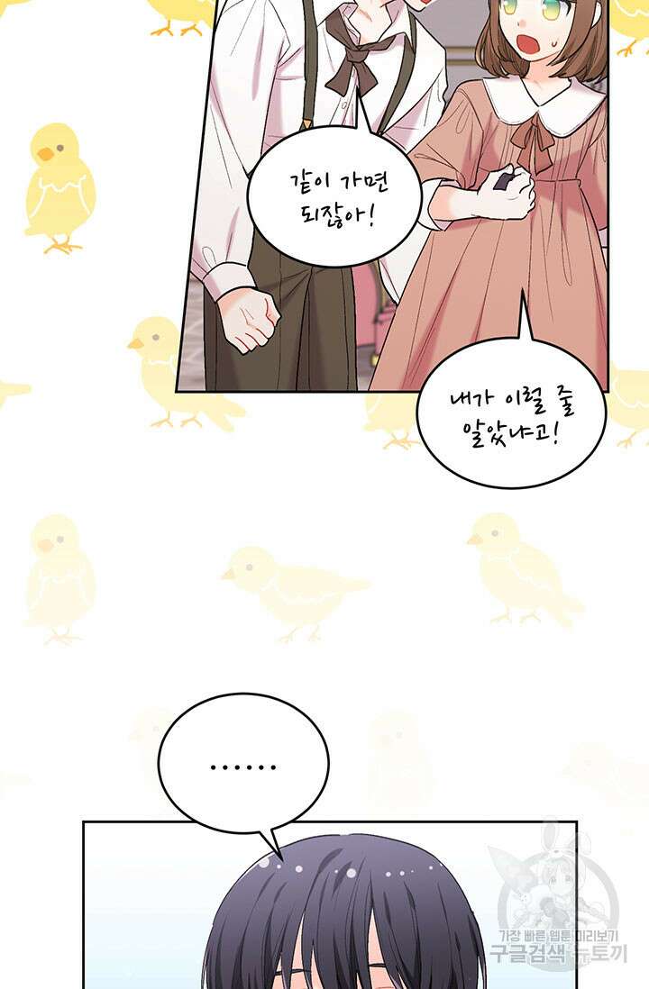 한 줄짜리 영애였을 터 186화 61