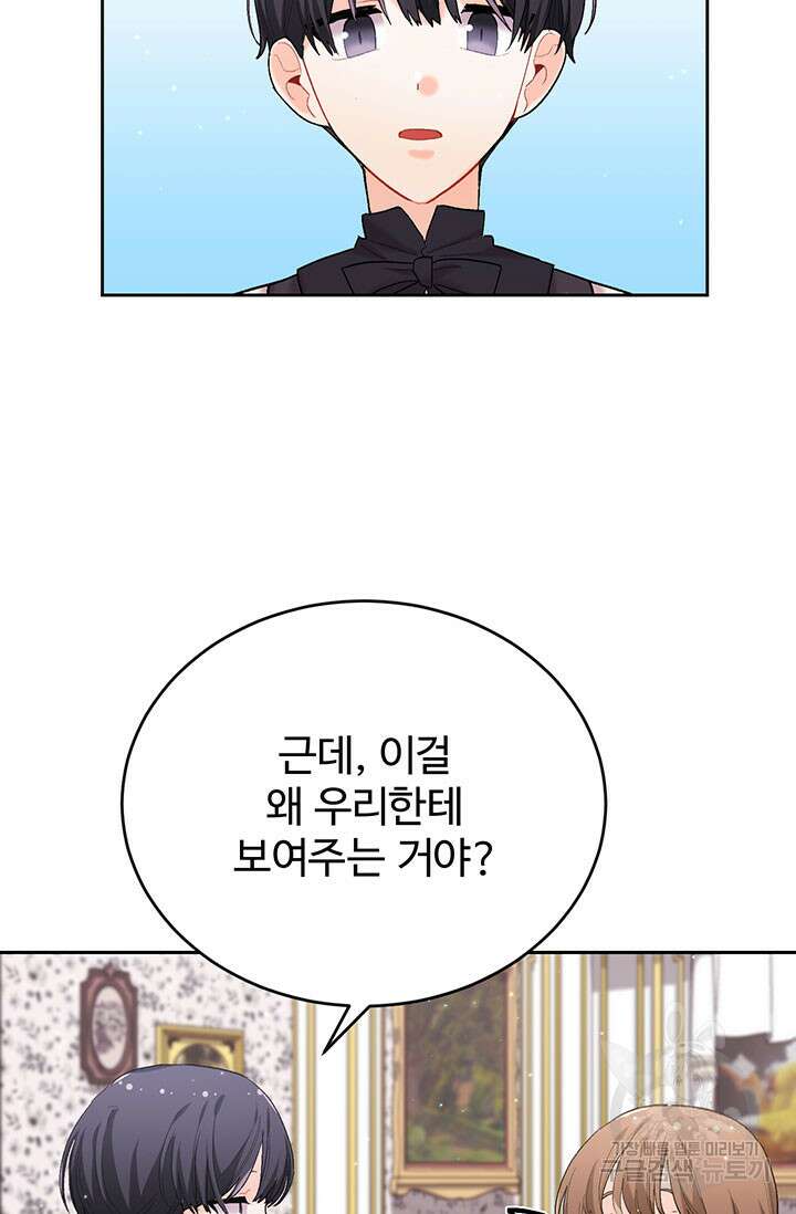한 줄짜리 영애였을 터 186화 62