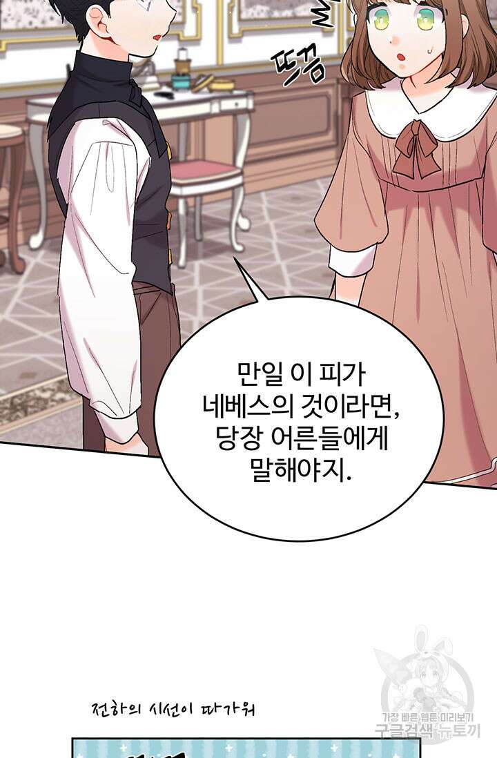 한 줄짜리 영애였을 터 186화 63