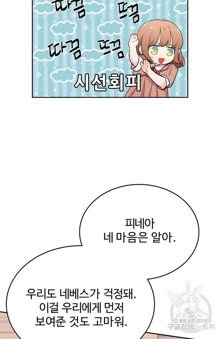 한 줄짜리 영애였을 터 186화 64