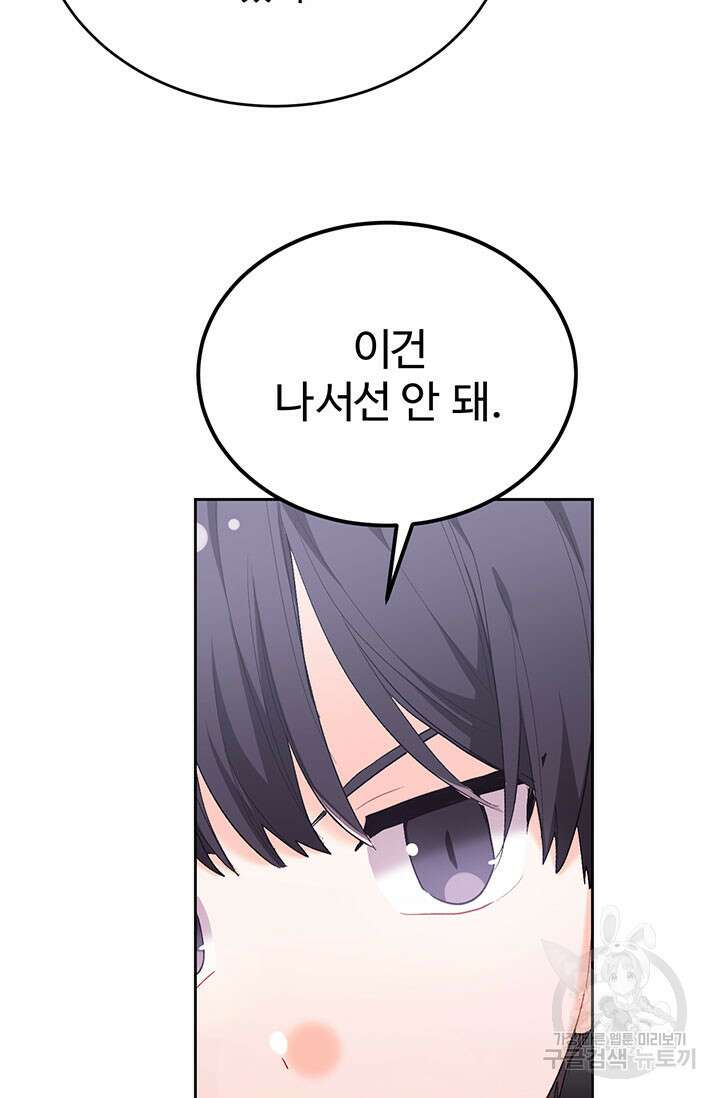 한 줄짜리 영애였을 터 186화 66