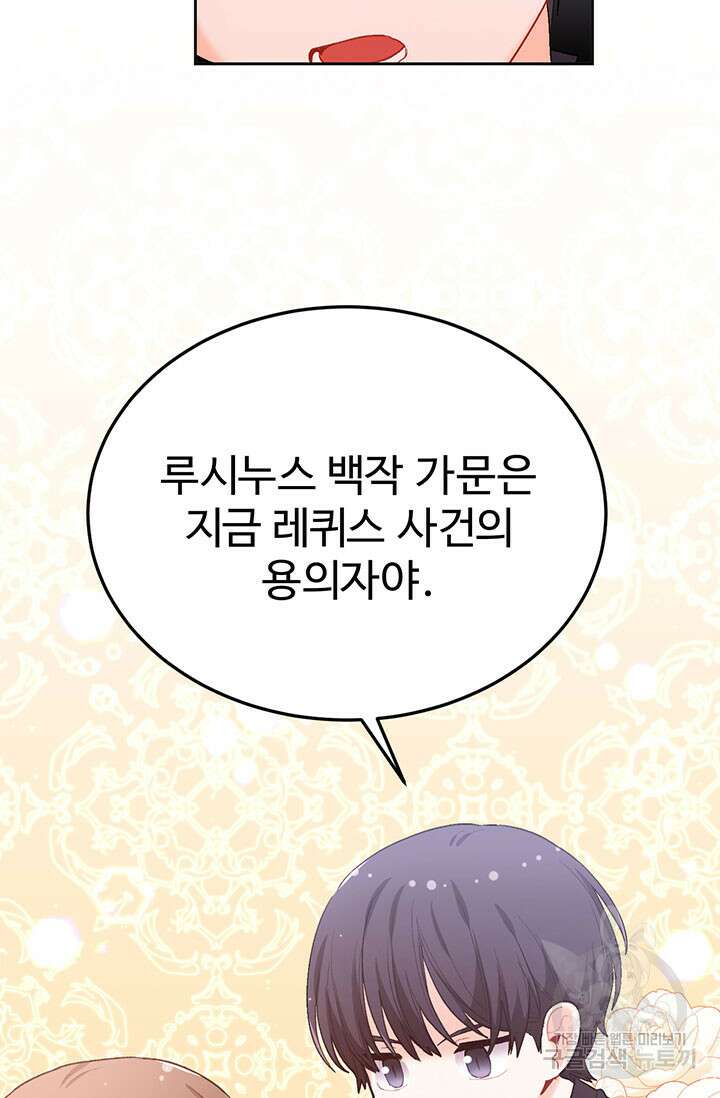 한 줄짜리 영애였을 터 186화 67