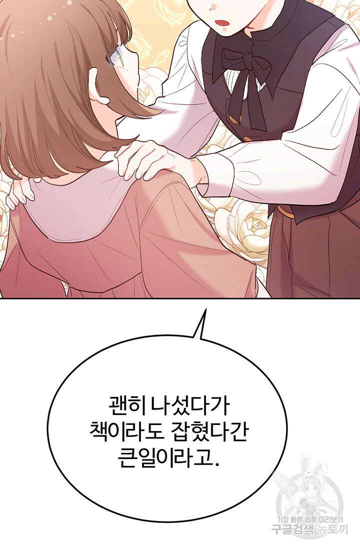 한 줄짜리 영애였을 터 186화 68