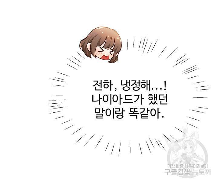 한 줄짜리 영애였을 터 186화 69