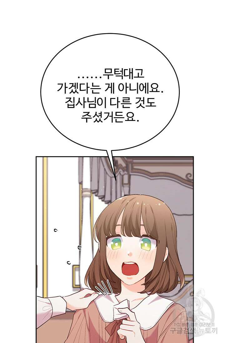 한 줄짜리 영애였을 터 186화 70