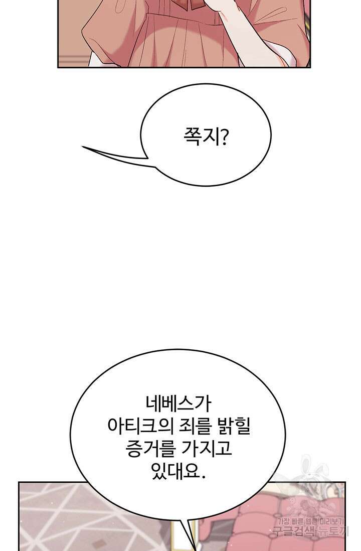 한 줄짜리 영애였을 터 186화 71