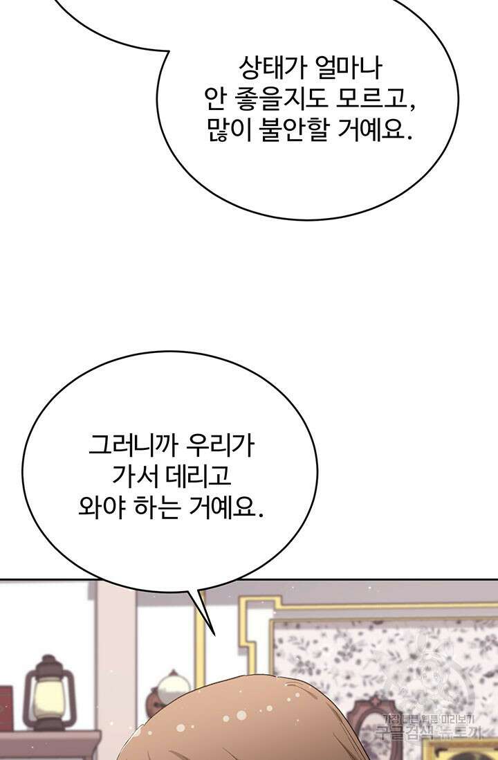 한 줄짜리 영애였을 터 186화 73
