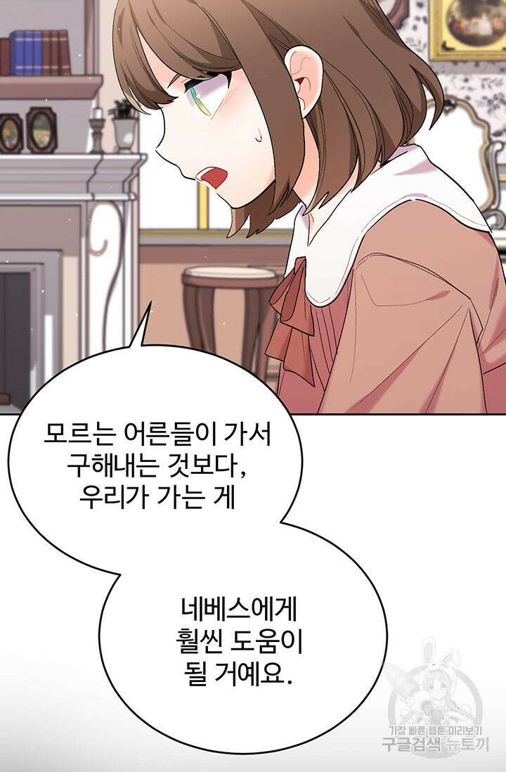 한 줄짜리 영애였을 터 186화 74