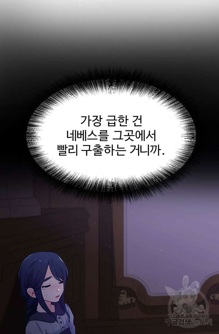 한 줄짜리 영애였을 터 186화 75