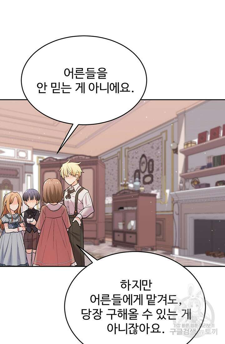 한 줄짜리 영애였을 터 186화 77