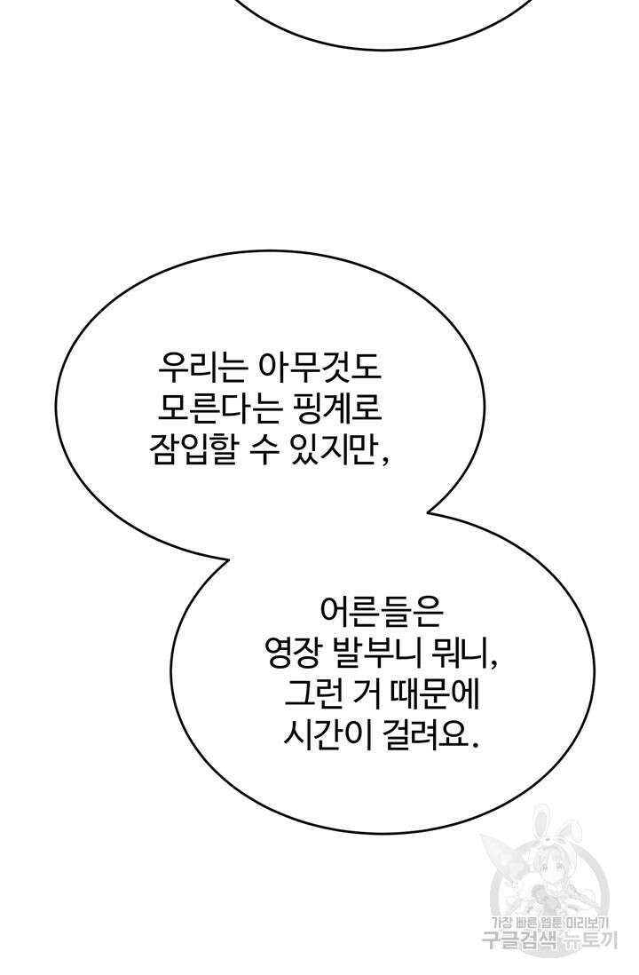 한 줄짜리 영애였을 터 186화 78