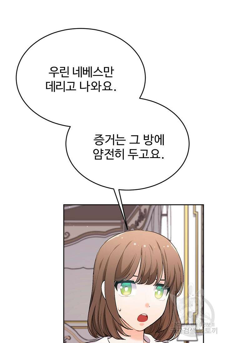 한 줄짜리 영애였을 터 186화 79