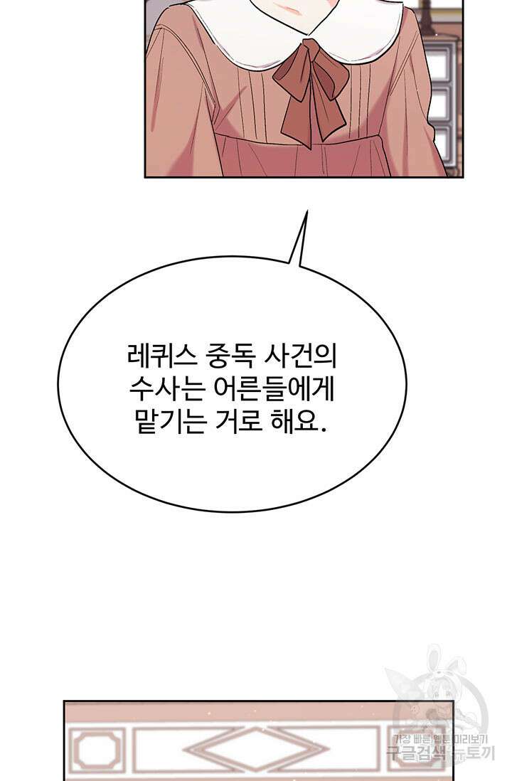 한 줄짜리 영애였을 터 186화 80