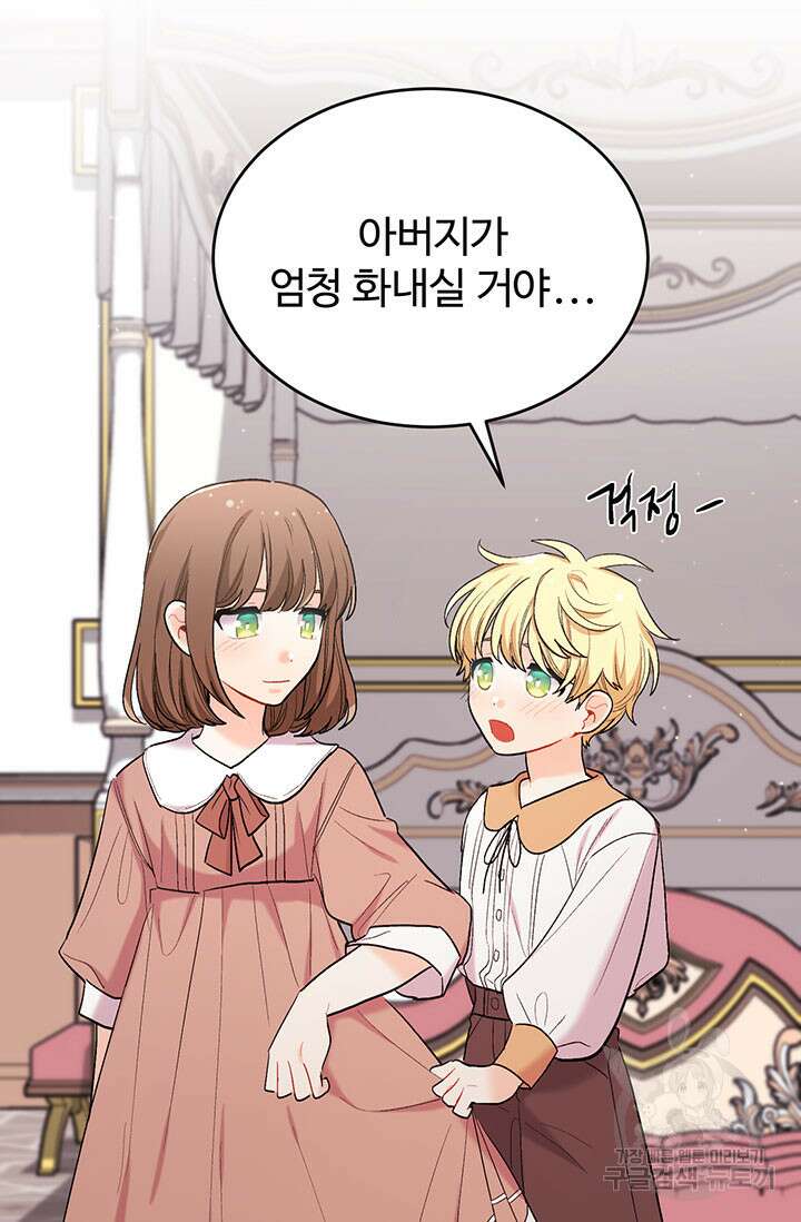 한 줄짜리 영애였을 터 186화 83