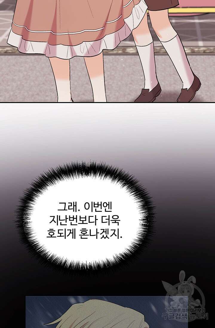 한 줄짜리 영애였을 터 186화 84