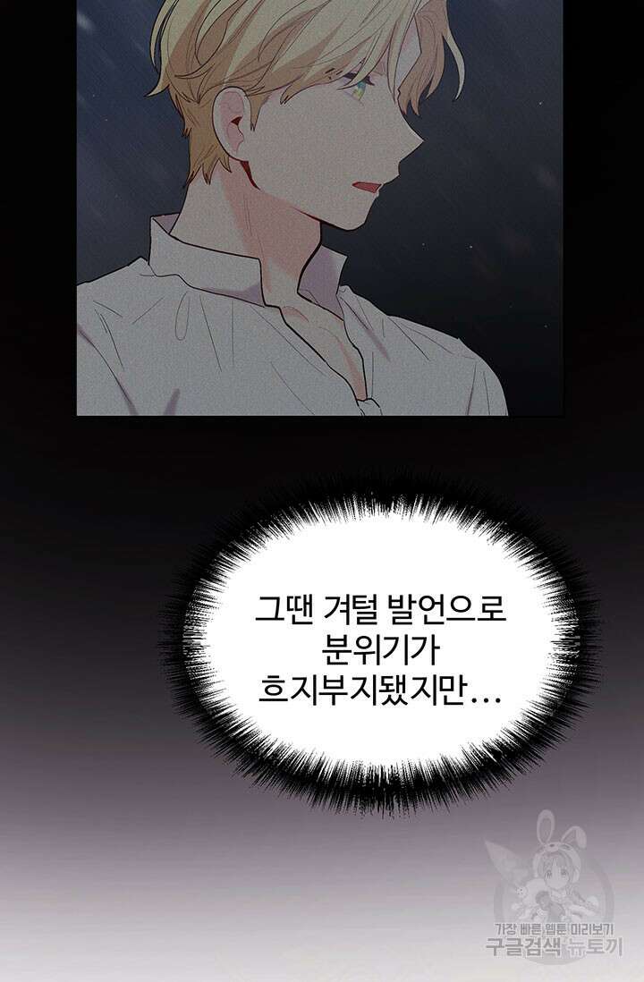 한 줄짜리 영애였을 터 186화 85