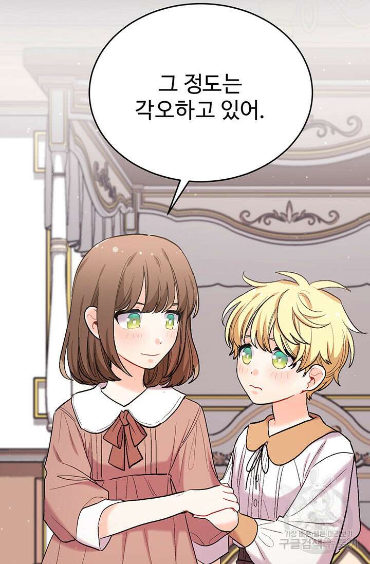 한 줄짜리 영애였을 터 186화 86