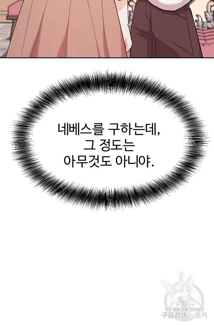 한 줄짜리 영애였을 터 186화 87