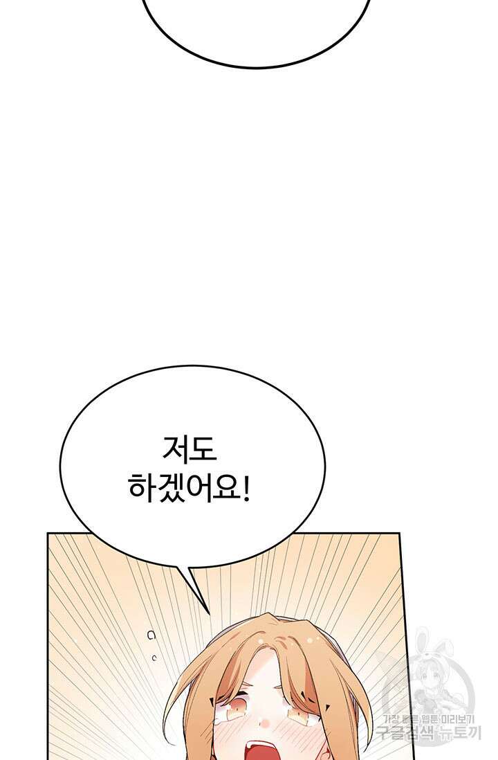 한 줄짜리 영애였을 터 186화 90
