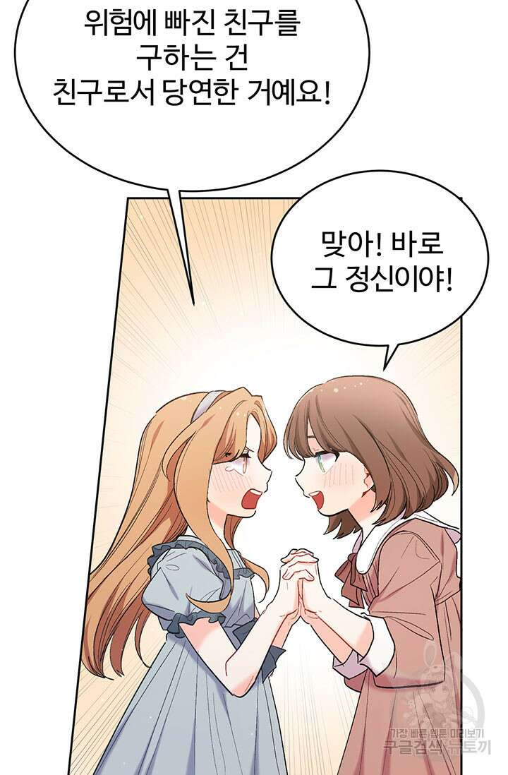 한 줄짜리 영애였을 터 186화 92