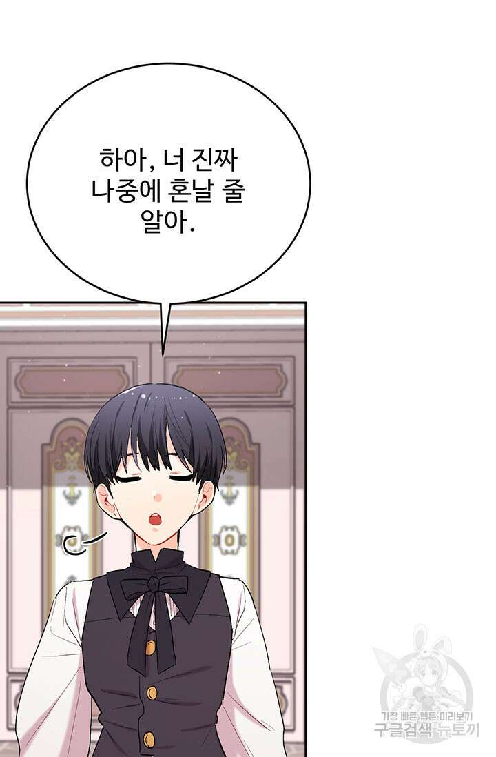한 줄짜리 영애였을 터 186화 95