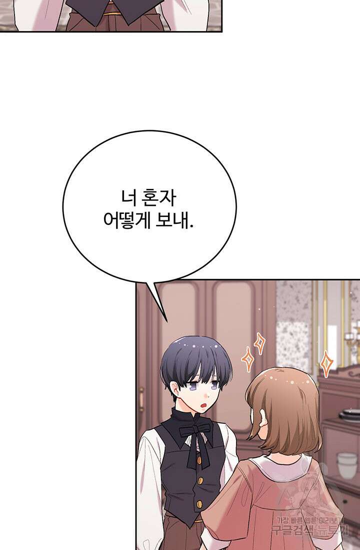 한 줄짜리 영애였을 터 186화 96