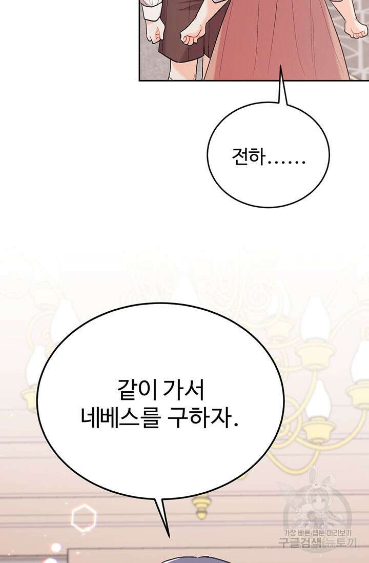 한 줄짜리 영애였을 터 186화 97