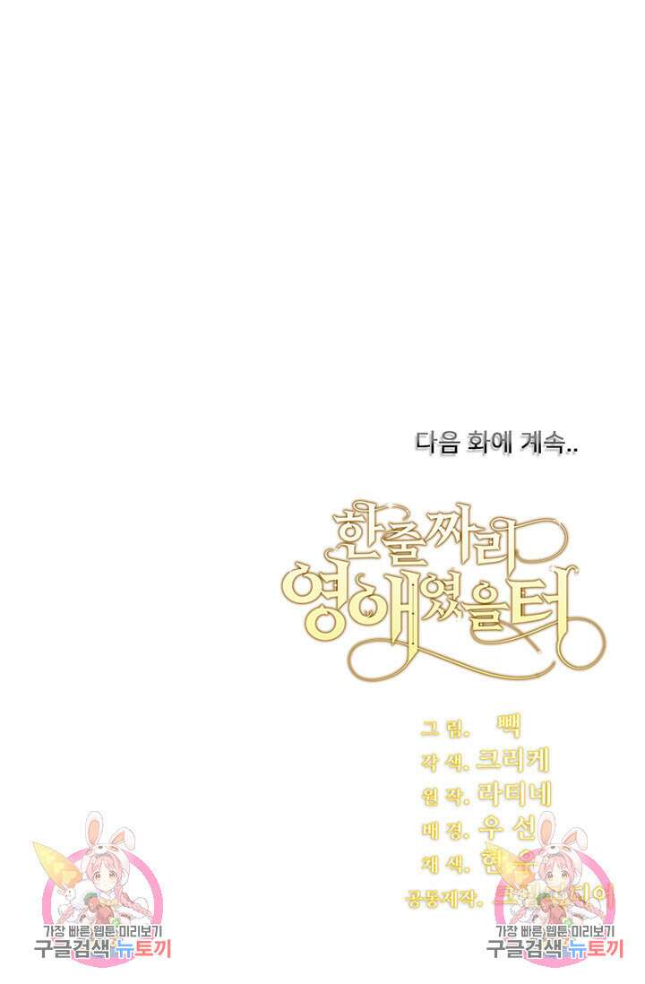 한 줄짜리 영애였을 터 186화 102