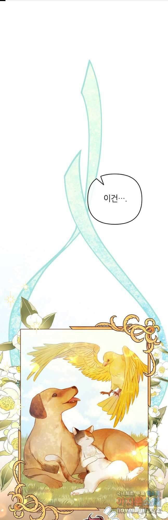 악녀의 문구점에 오지 마세요! 69화 1