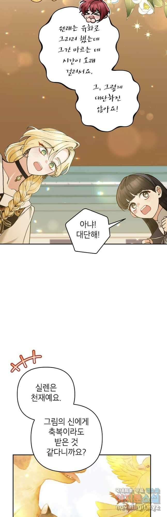 악녀의 문구점에 오지 마세요! 69화 2