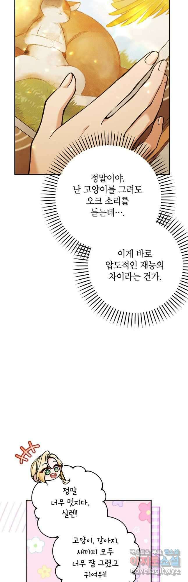 악녀의 문구점에 오지 마세요! 69화 3