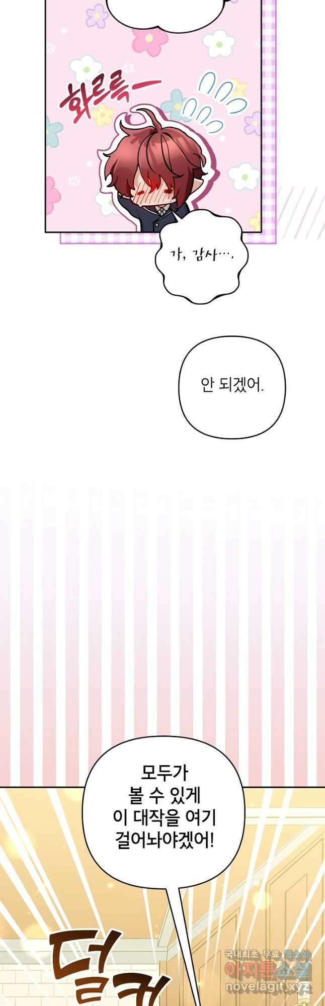 악녀의 문구점에 오지 마세요! 69화 4