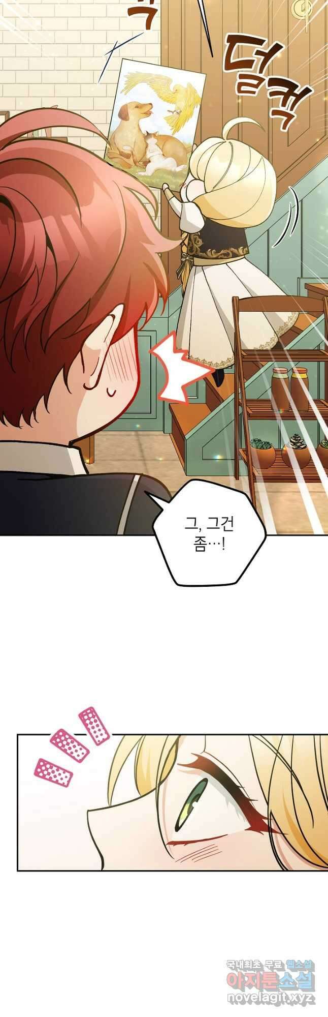 악녀의 문구점에 오지 마세요! 69화 5