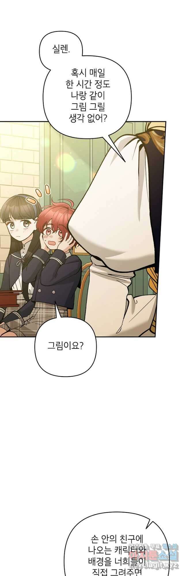 악녀의 문구점에 오지 마세요! 69화 6