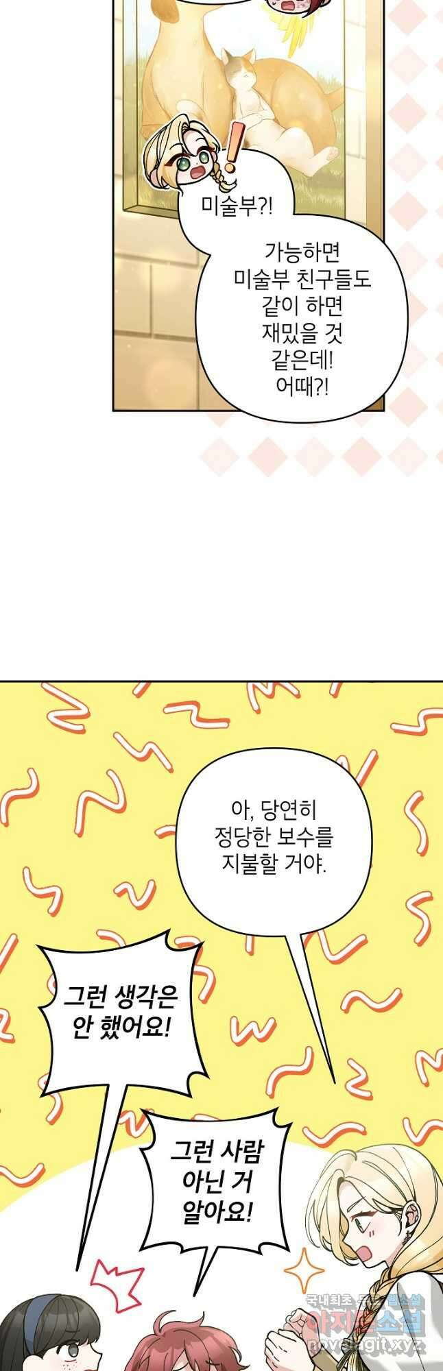 악녀의 문구점에 오지 마세요! 69화 8