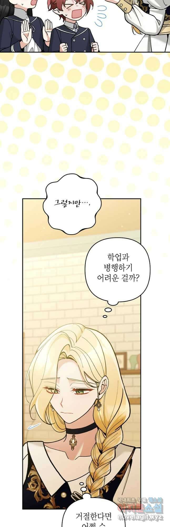 악녀의 문구점에 오지 마세요! 69화 9