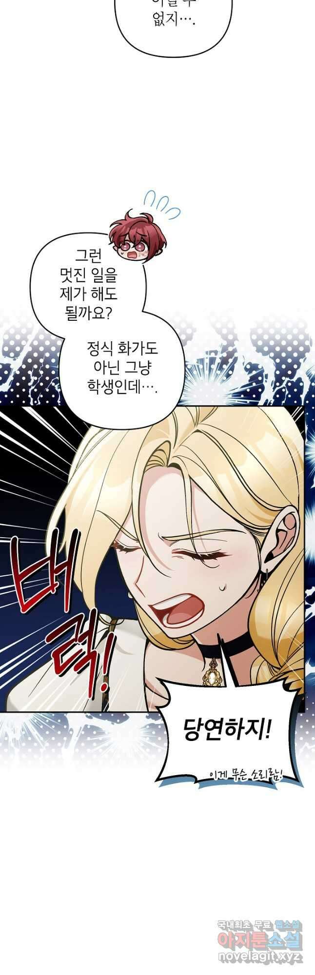 악녀의 문구점에 오지 마세요! 69화 10