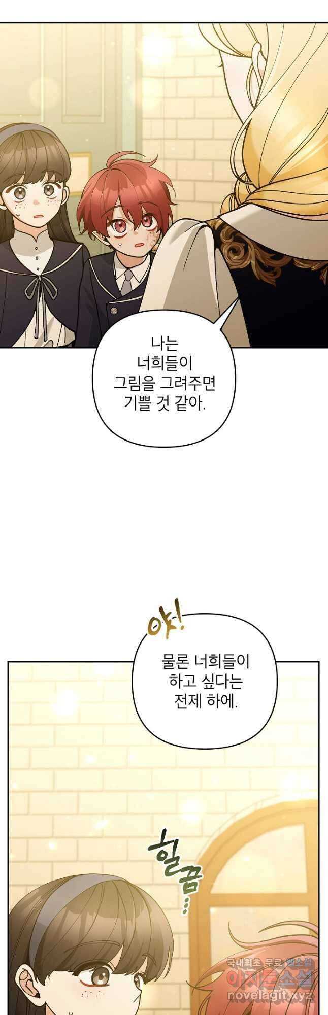 악녀의 문구점에 오지 마세요! 69화 12