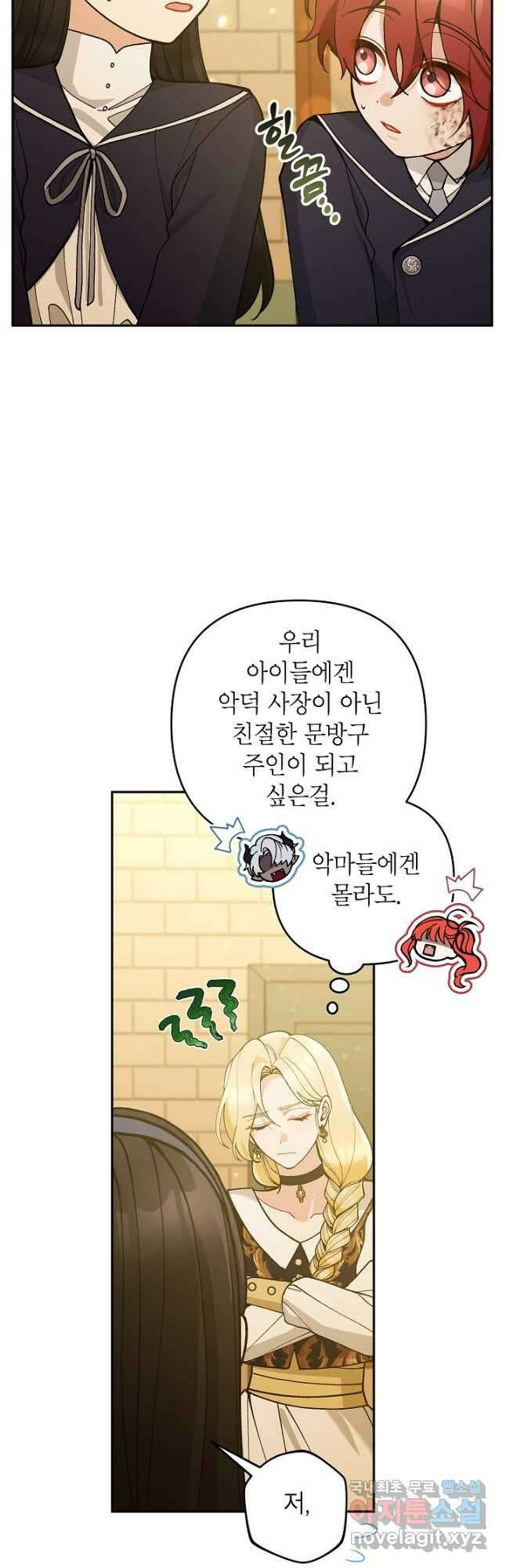 악녀의 문구점에 오지 마세요! 69화 13