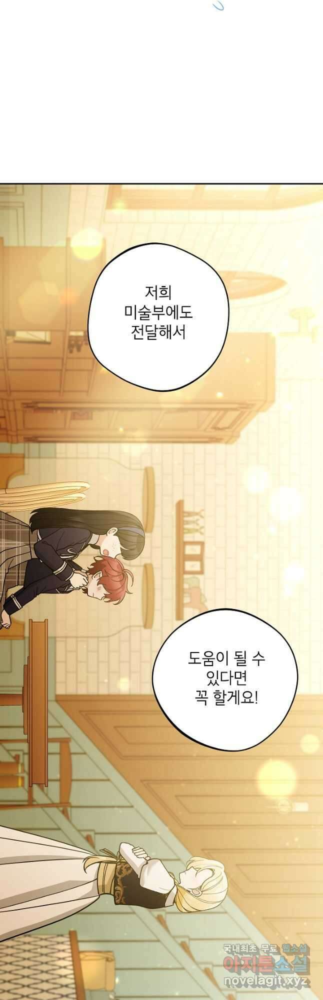 악녀의 문구점에 오지 마세요! 69화 14