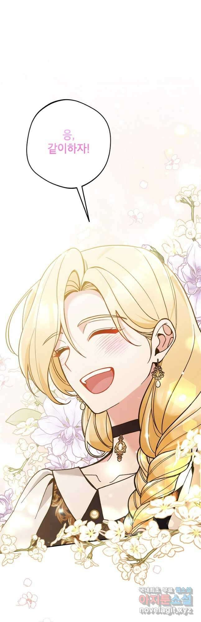 악녀의 문구점에 오지 마세요! 69화 16