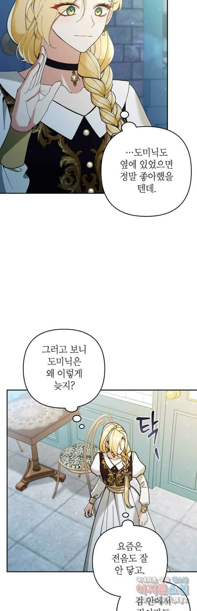 악녀의 문구점에 오지 마세요! 69화 19