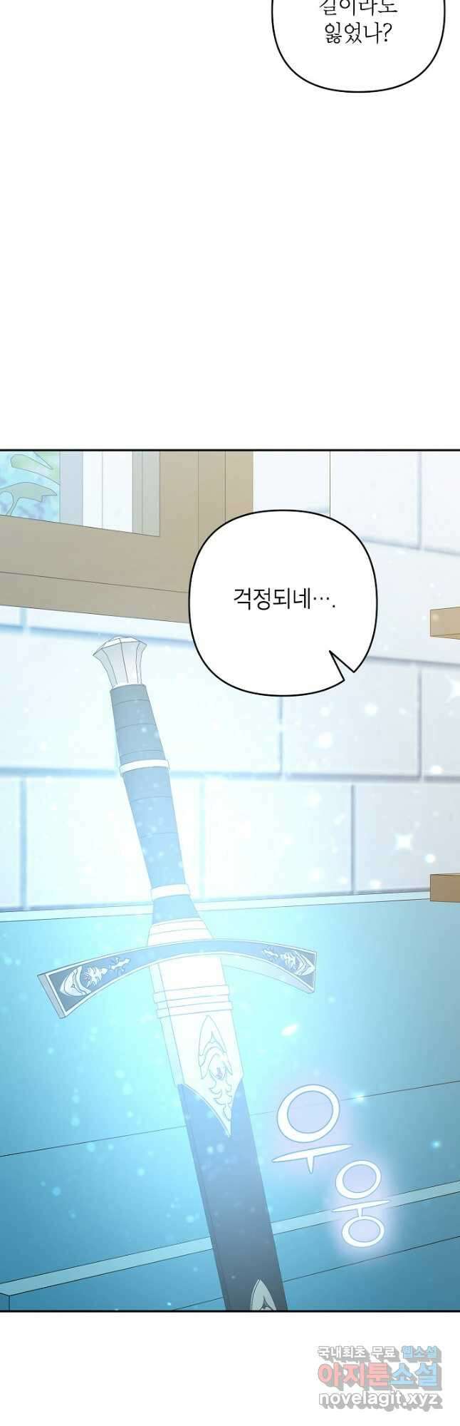 악녀의 문구점에 오지 마세요! 69화 20