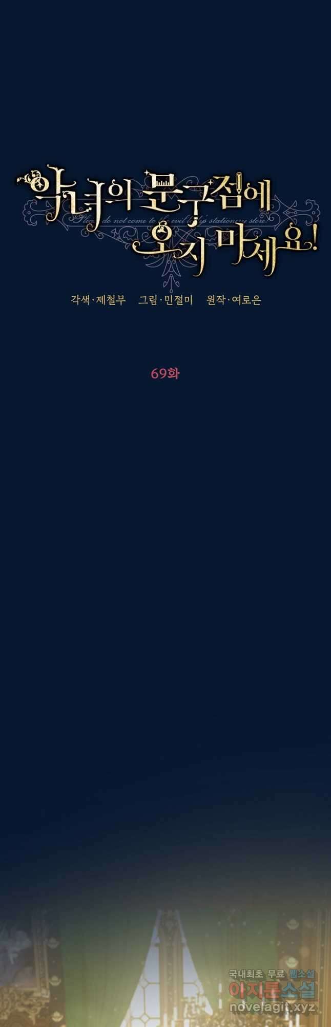 악녀의 문구점에 오지 마세요! 69화 22